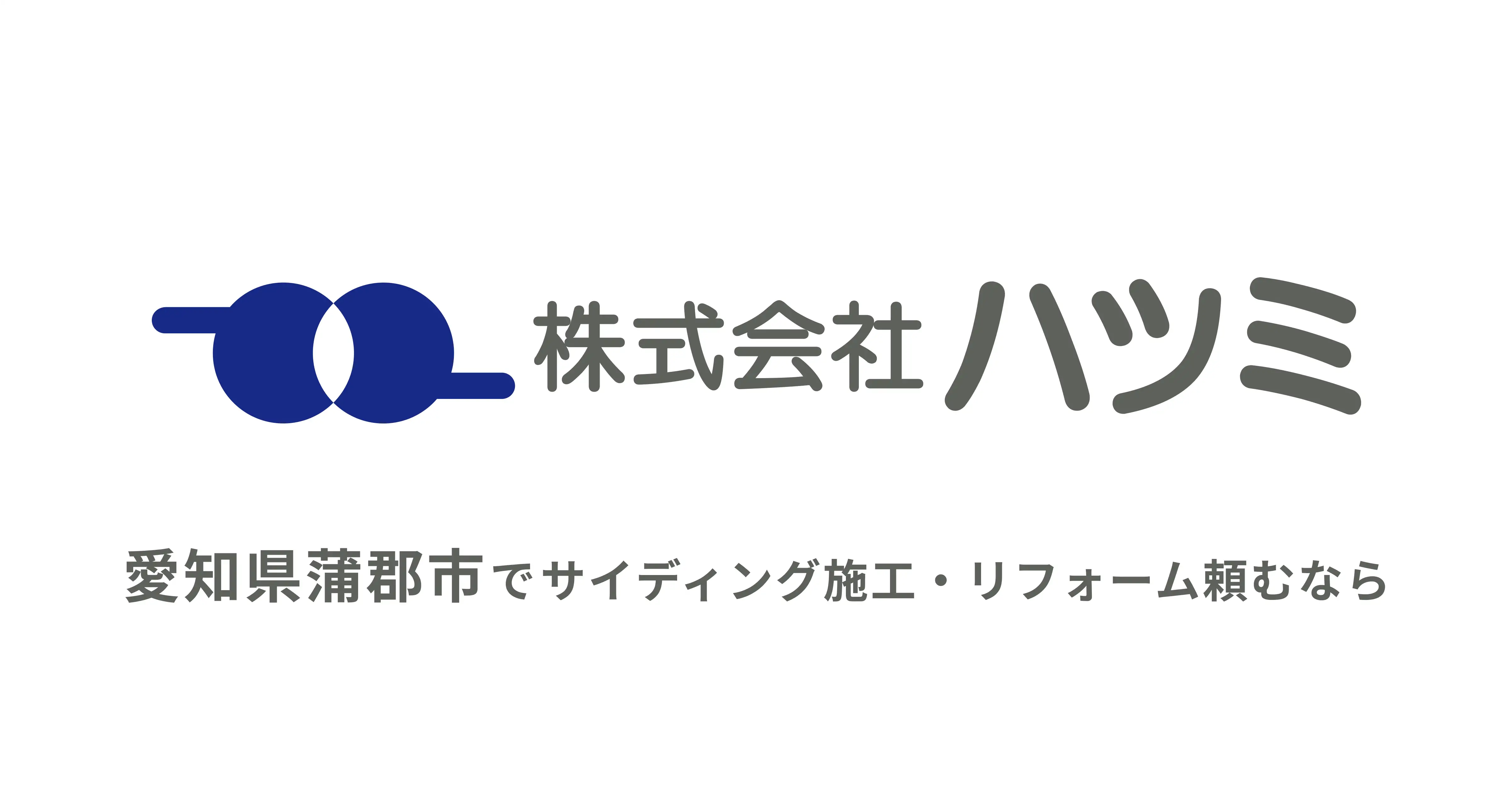 サービス│株式会社ハツミ